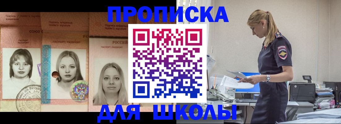 прописка от собственника в Бородино