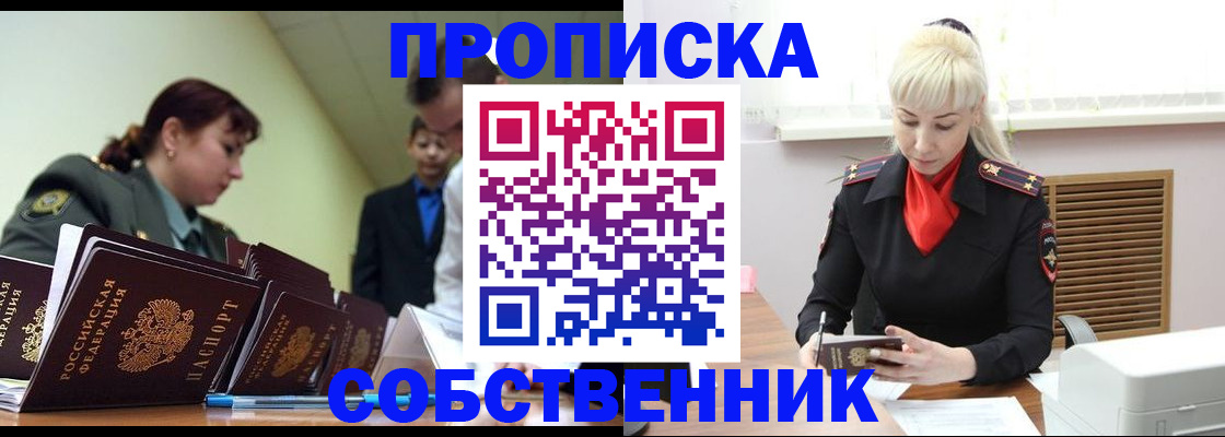 прописка иностранных граждан в Бородино