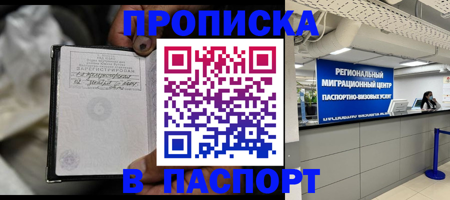 временная регистрация для школы в Бородино